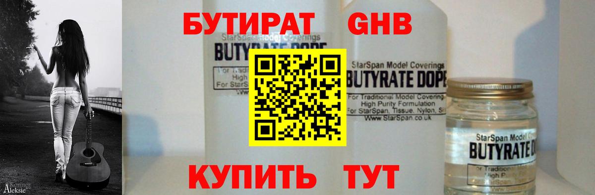 Бутират BDO Губаха