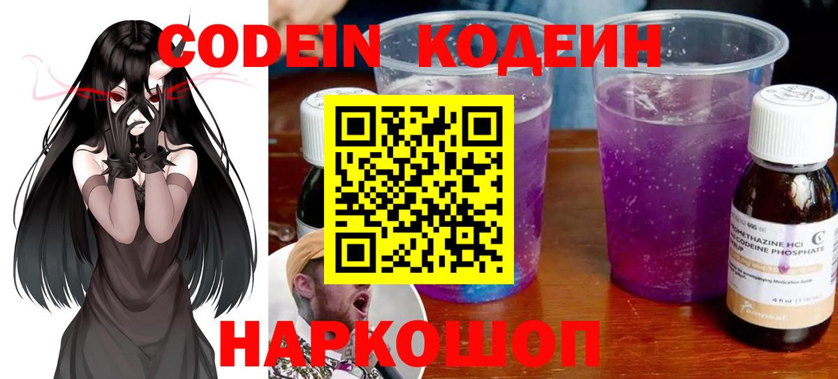 Codein напиток Lean (лин) Губаха
