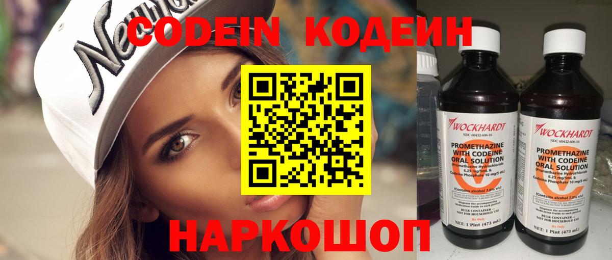Кодеиновый сироп Lean Purple Drank  Кодеиновый сироп Lean напиток Lean (лин)  Губаха  Вход с VPN 