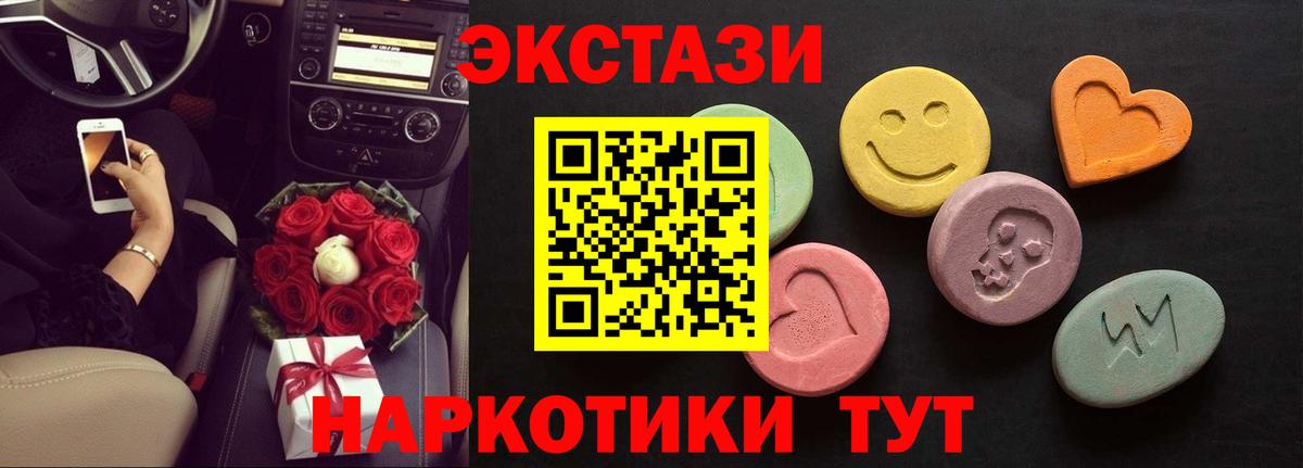 ЭКСТАЗИ таблы Губаха