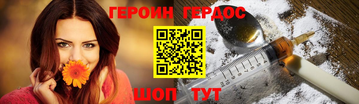 ГЕРОИН герыч Губаха