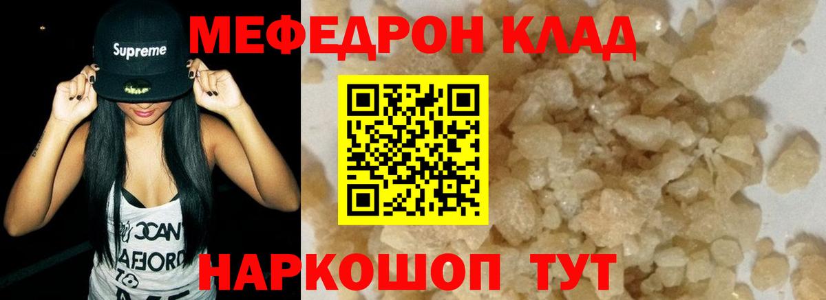 Мефедрон Губаха