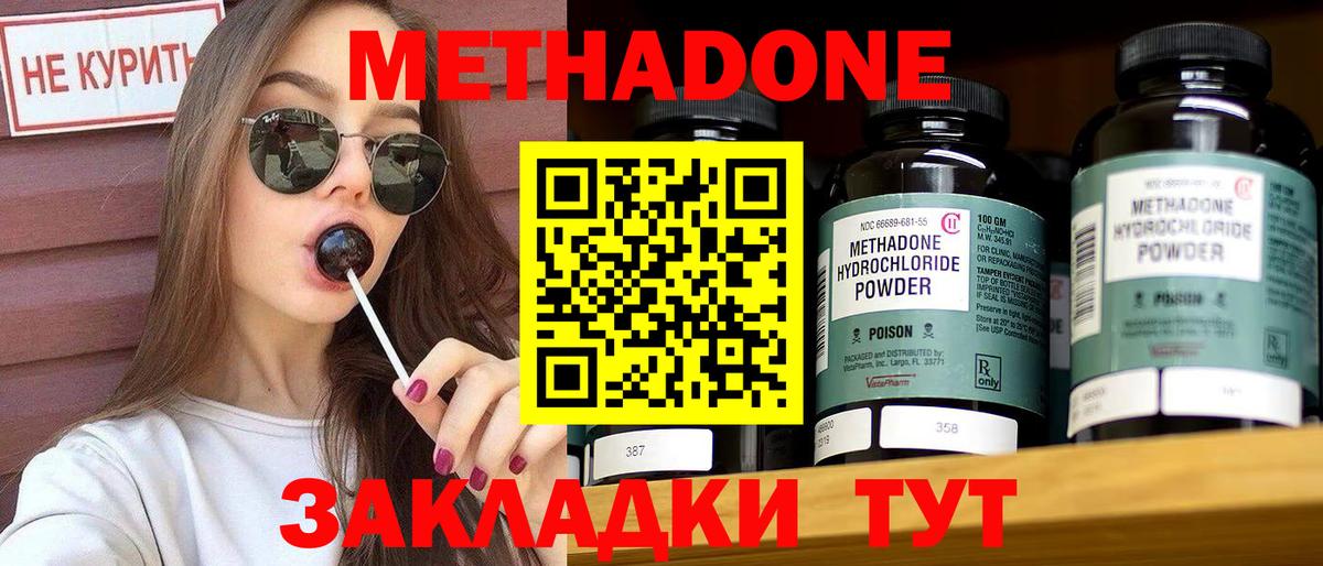 Метадон белоснежный  Вход с VPN  Метадон VHQ  Губаха 
