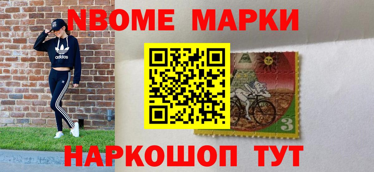Марки NBOMe 1500мкг Губаха