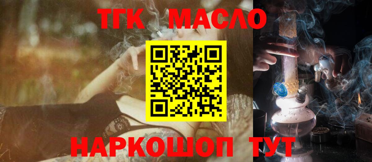 Дистиллят ТГК гашишное масло Губаха